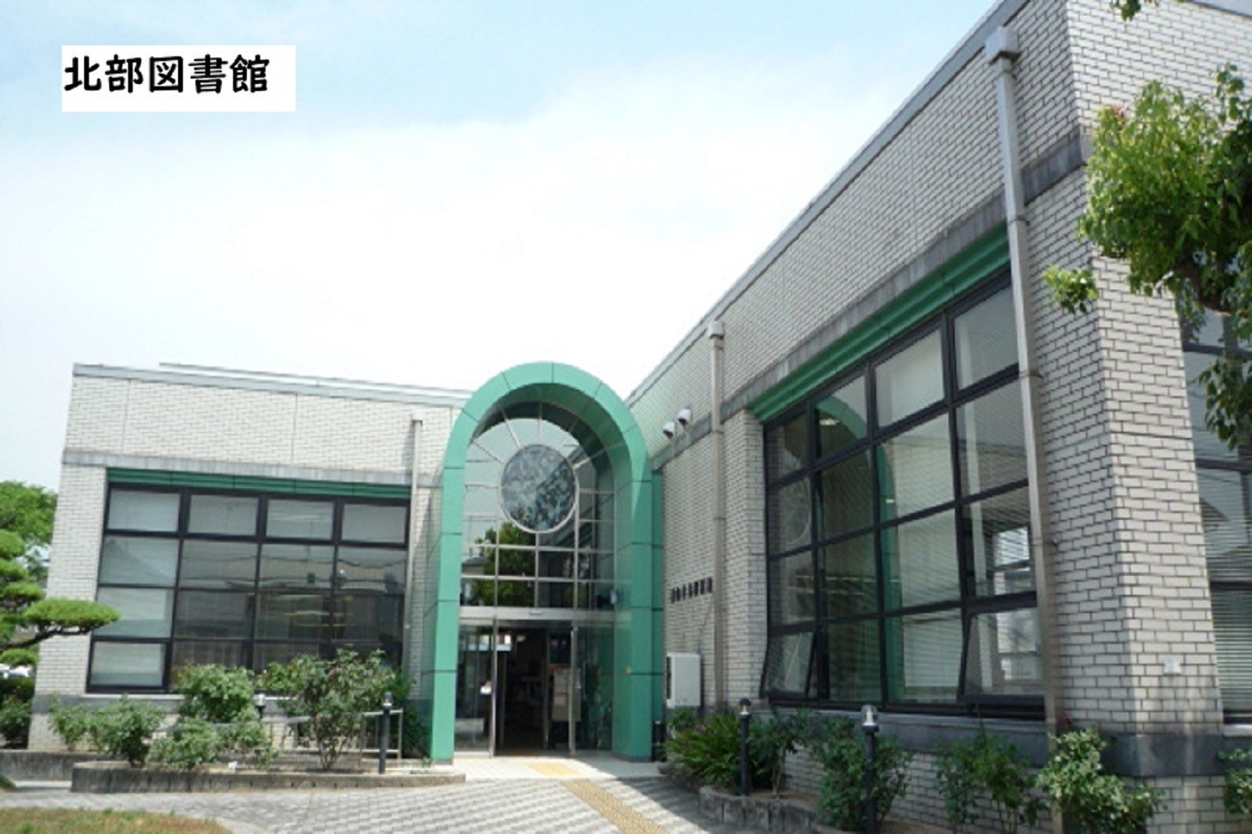 北部図書館
