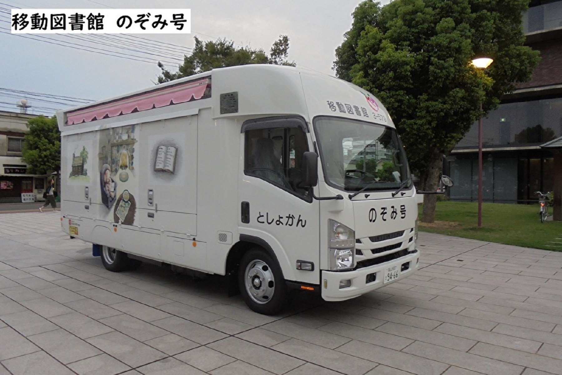 移動図書館のぞみ号