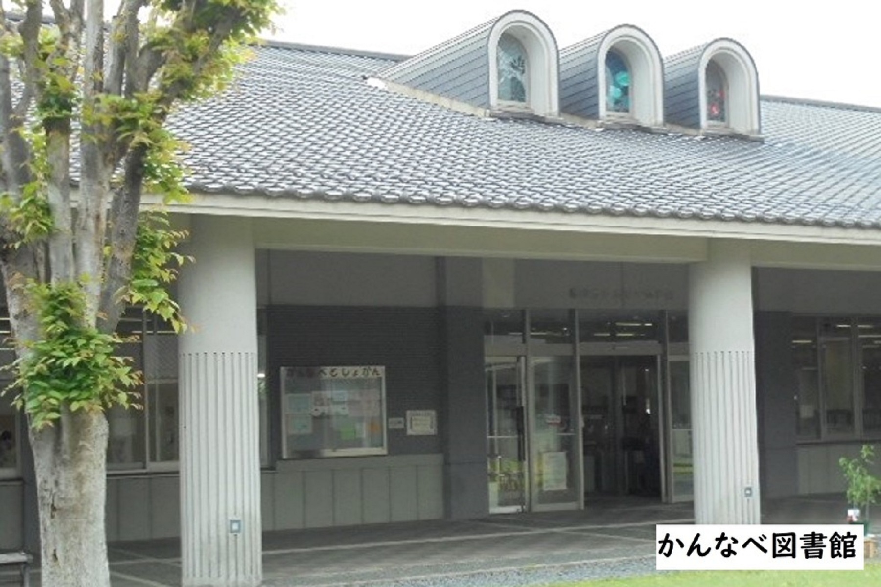 かんなべ図書館