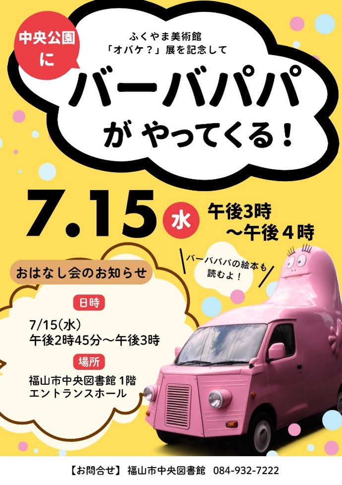 バーバパパがやって来るよ！